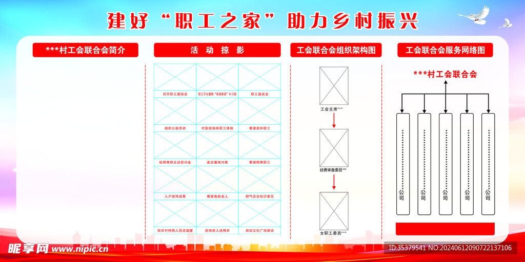 工会展板