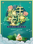 端午节海报