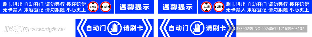 小区自动门温馨提示