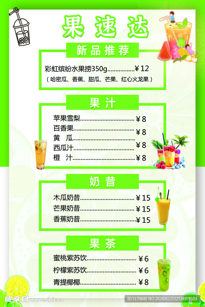奶茶店海报