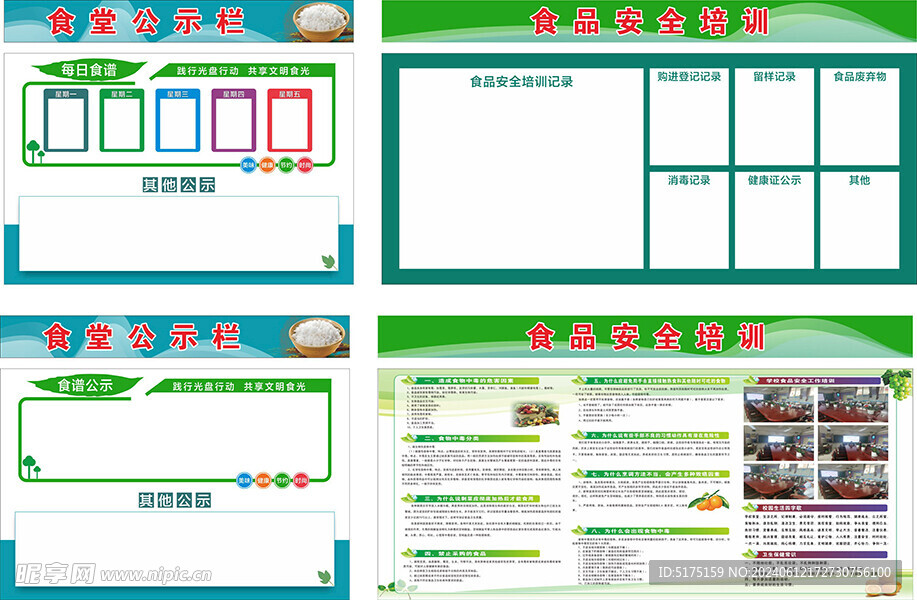 学校食堂门口公示栏