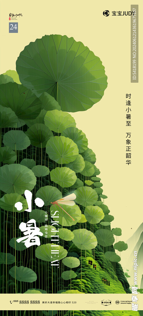 小暑