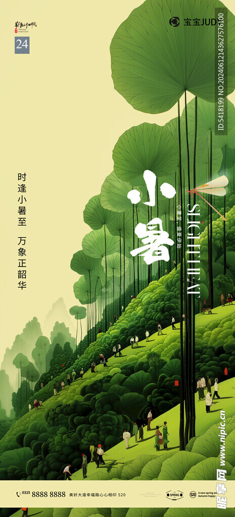 小暑