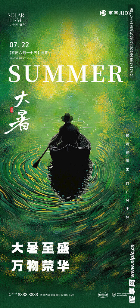 大暑