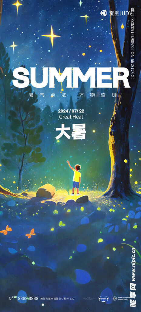 大暑