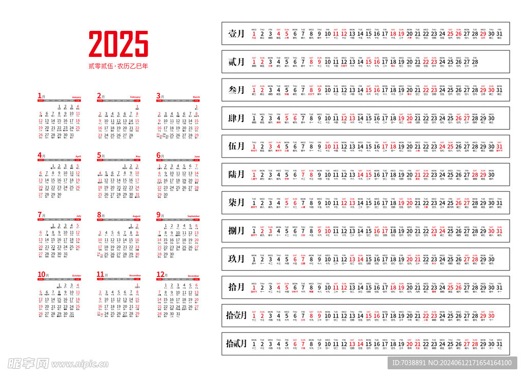 2025年历蛇年台历2025日