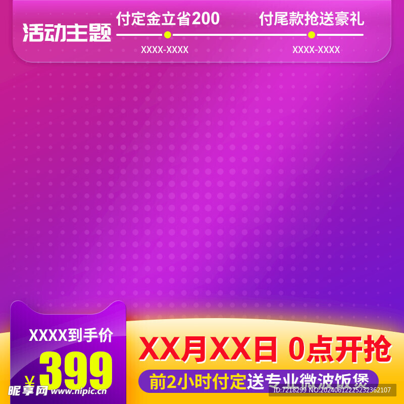电商主图