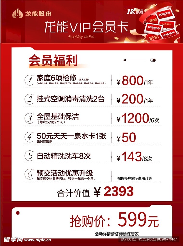 物业单张