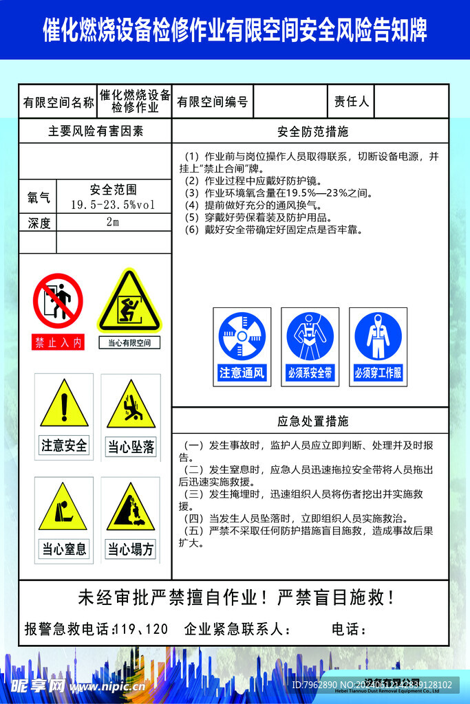 有限空风险告知