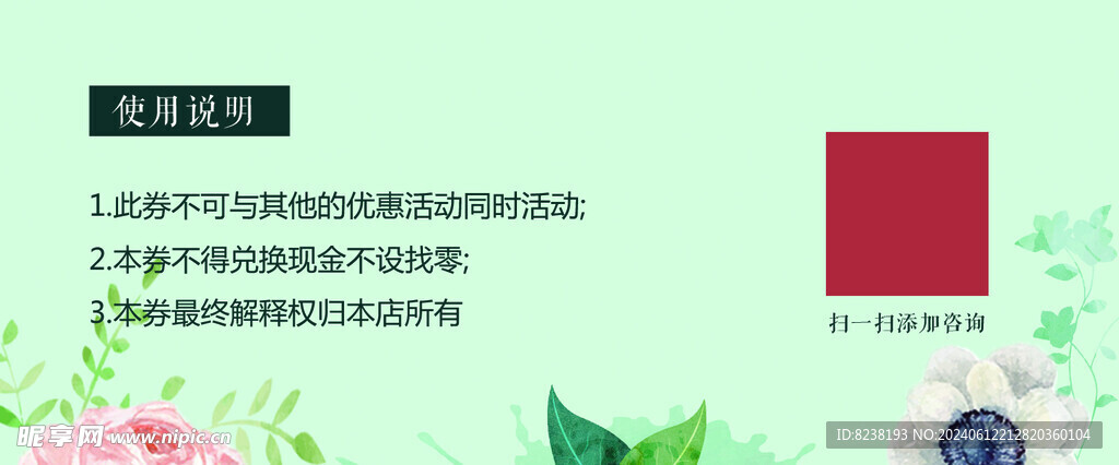 化妆美容绿色代金券