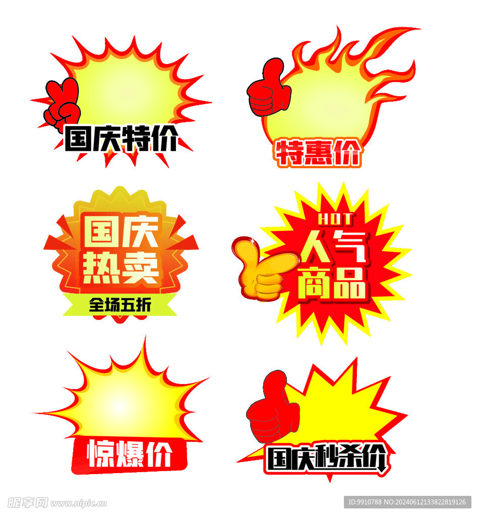 爆炸贴 惊爆价 价格标签