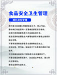 食品安全卫生管理 