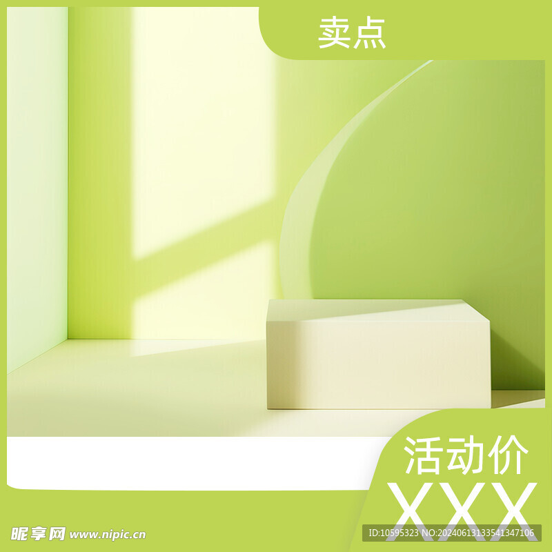 主图模板