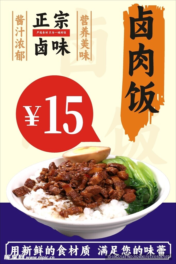 卤肉饭  