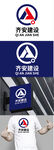 建设标识设计