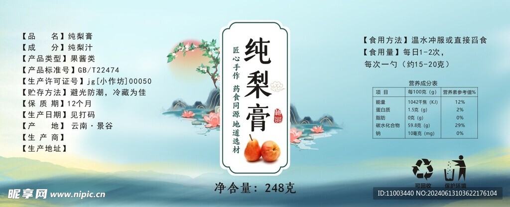 纯梨膏