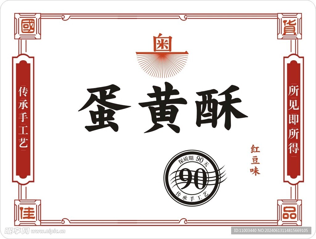 蛋黄酥