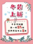 冬装上新