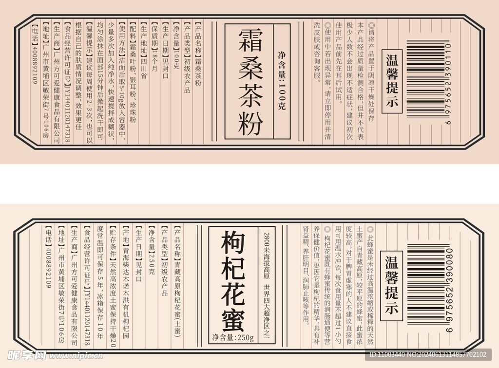 枸杞花蜜