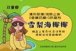 雪梨海椰椰