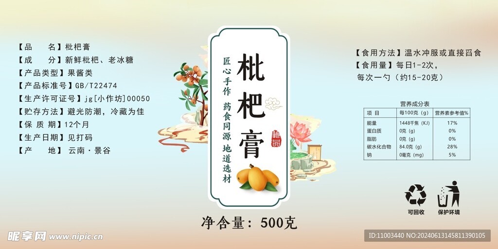 枇杷膏