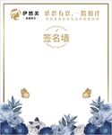 签到墙