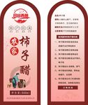 柿子醋 