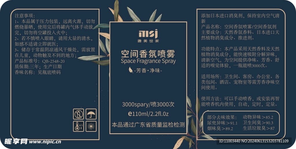 香氛喷雾 