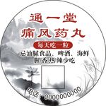 药丸