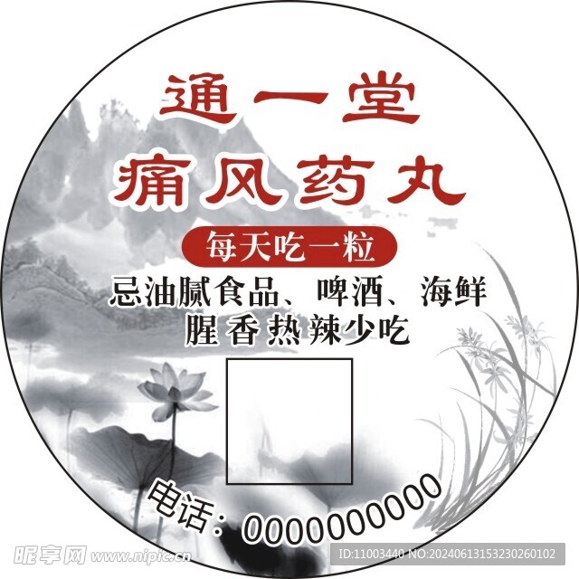 药丸
