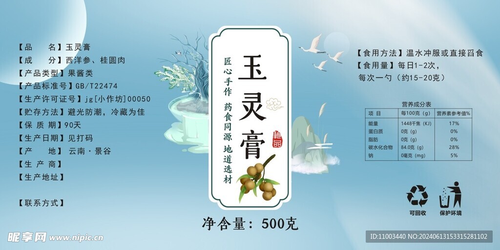 玉灵膏