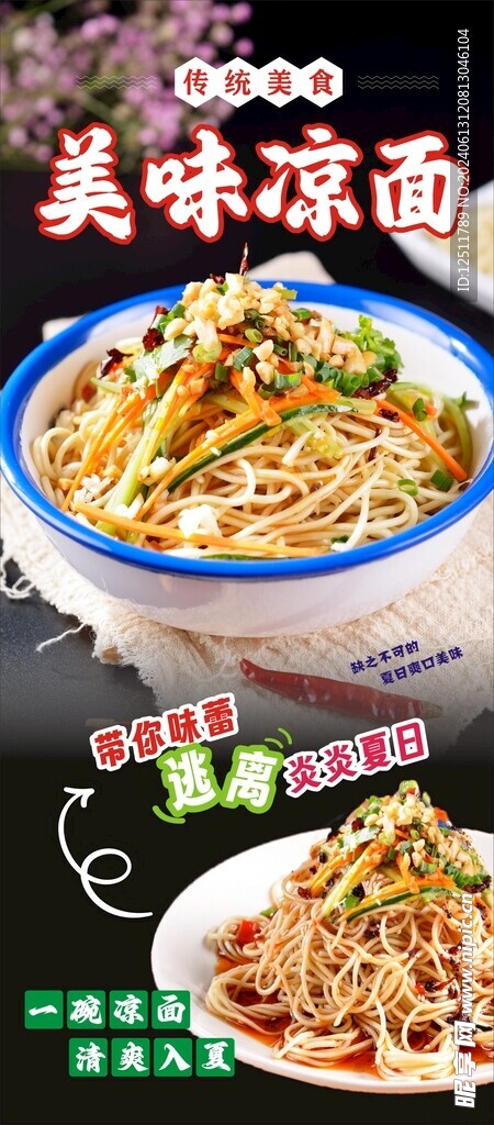 凉面展架