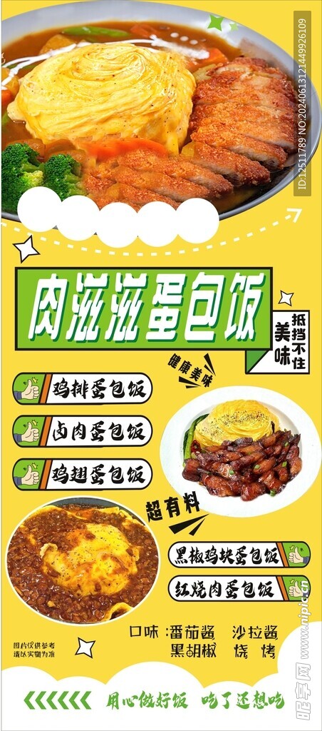 蛋包饭展架
