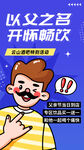 父亲节海报设计模版