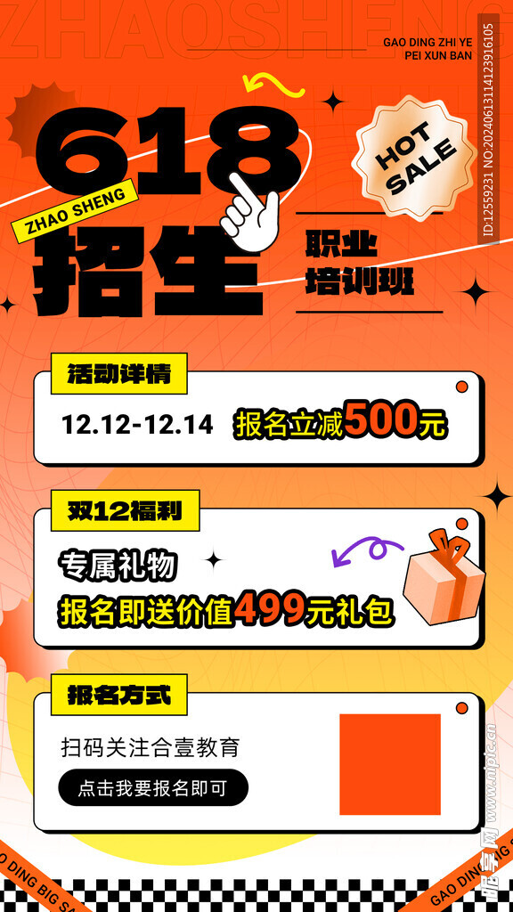 618年中促销海报
