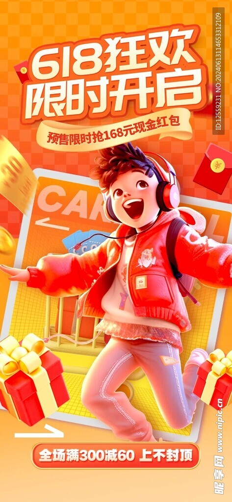 618促销海报