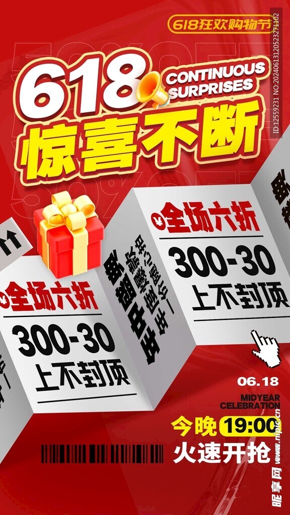 618促销海报