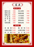 小吃菜单