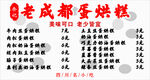 老成都蛋烘糕 