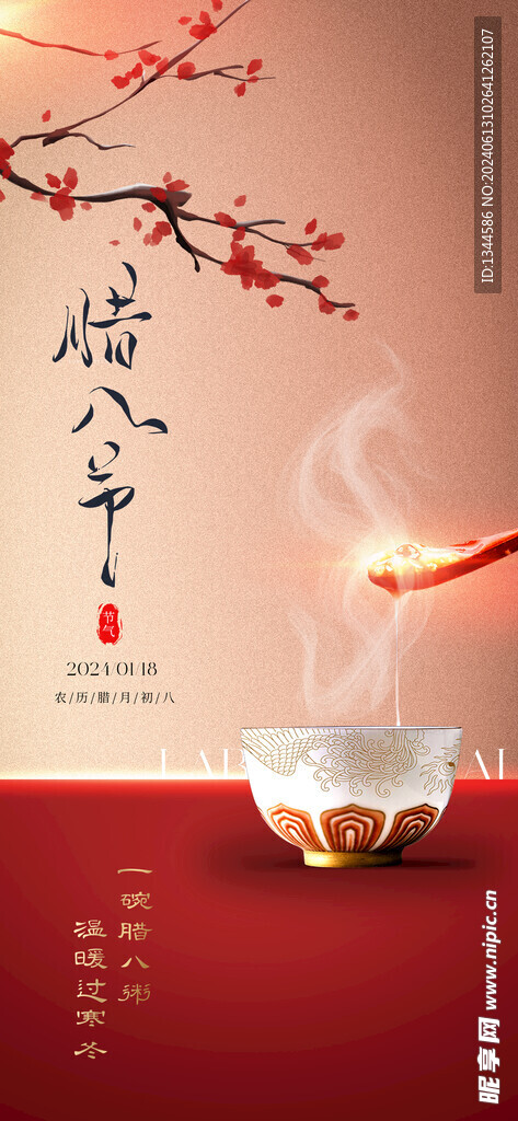 地产腊八 