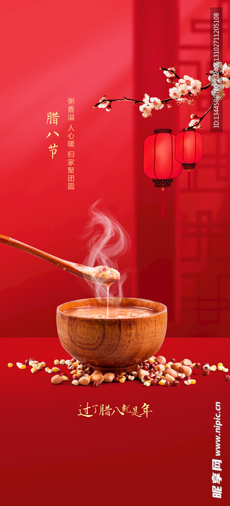 腊八节