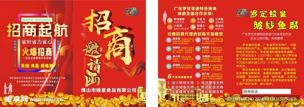 招商邀请函