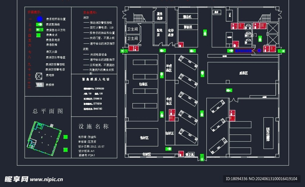 消防疏散图