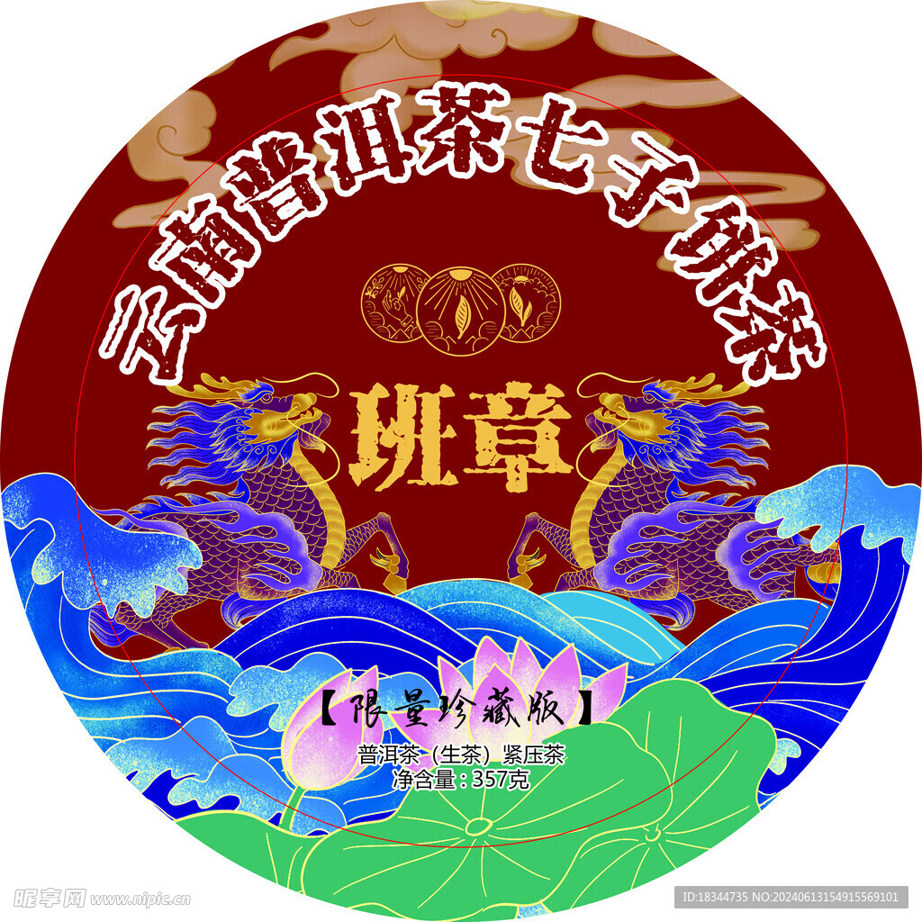 班章绵纸