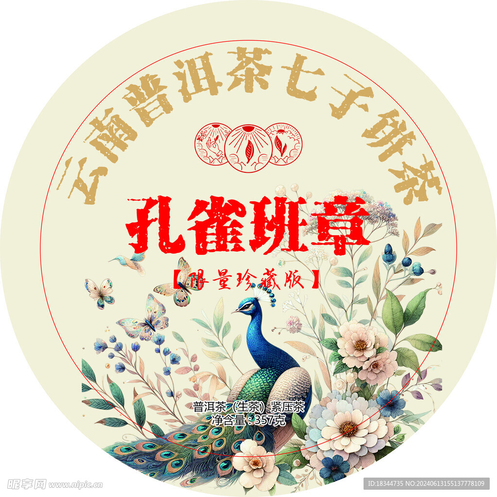 孔雀班章绵纸