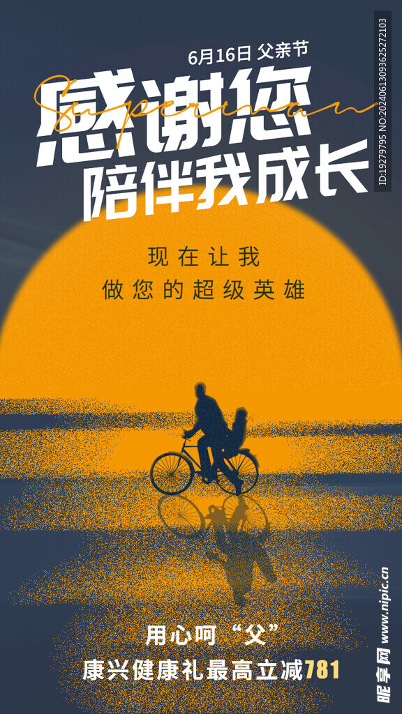 父亲节什么给老公