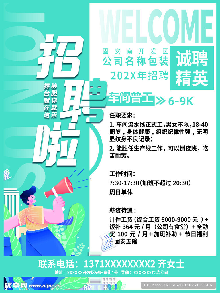 招聘展架
