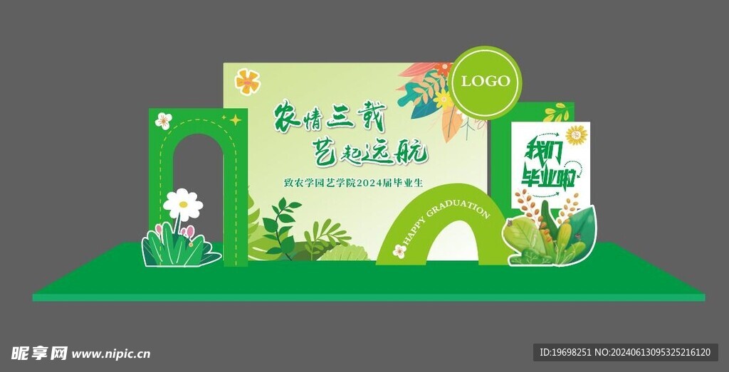 毕业季 美陈