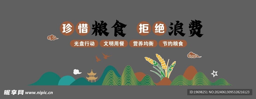 食堂文化墙