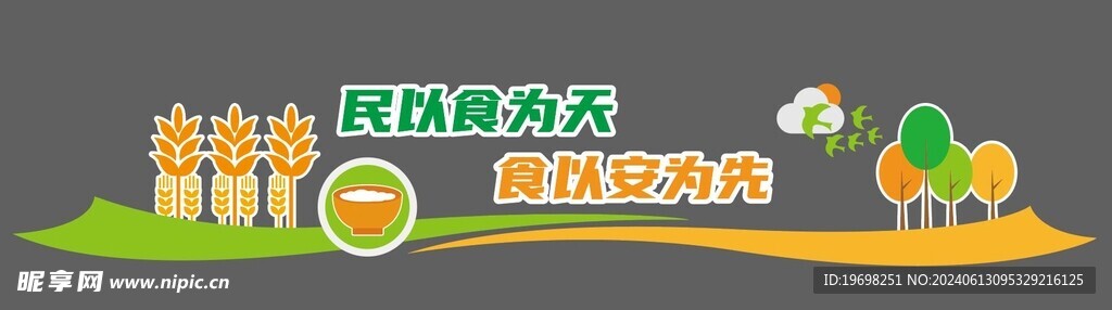 食堂文化墙
